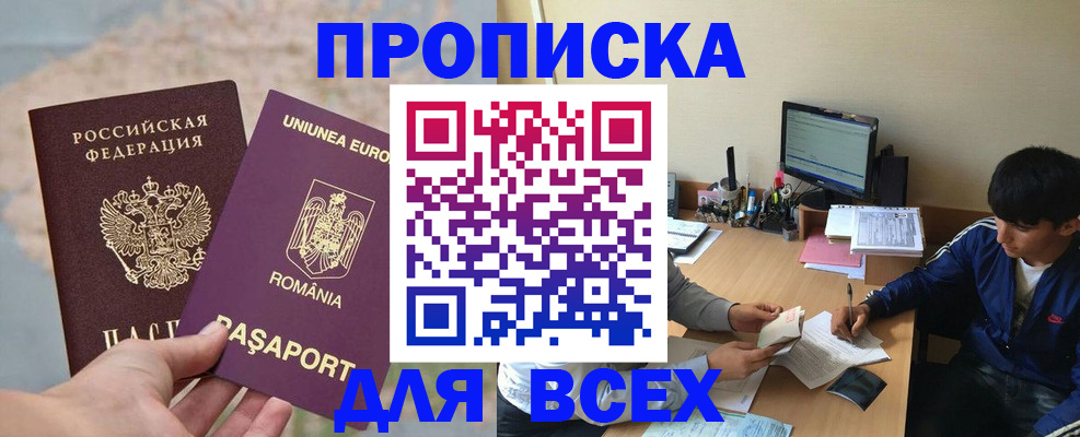 прописка для работы в Гремячинске