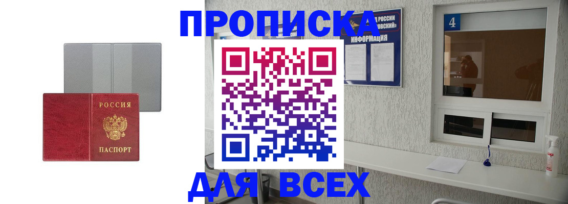 временная прописка в Гремячинске