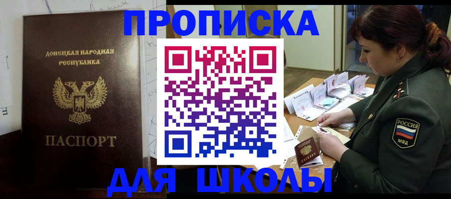 временная регистрация для школы в Гремячинске